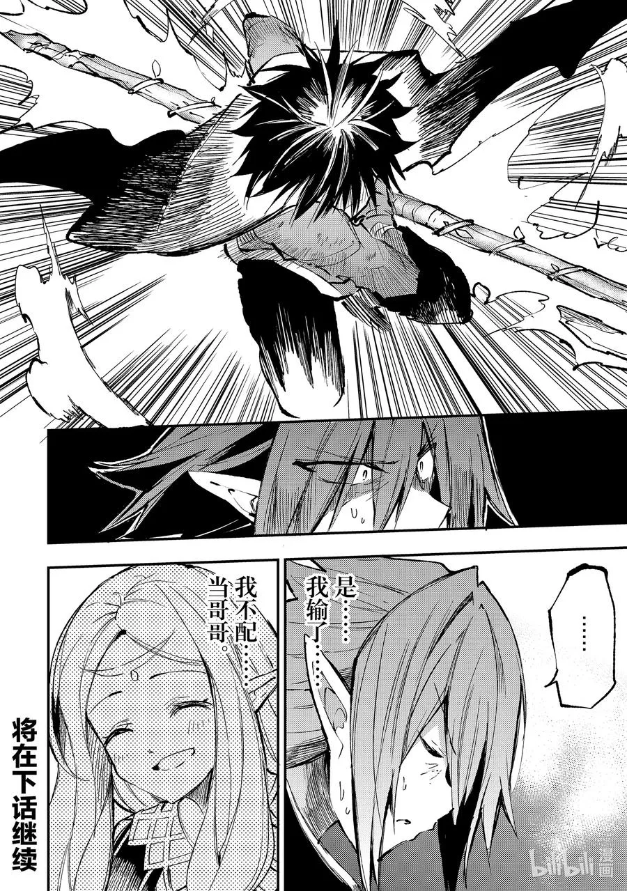 153 杖和魔剑 第14页