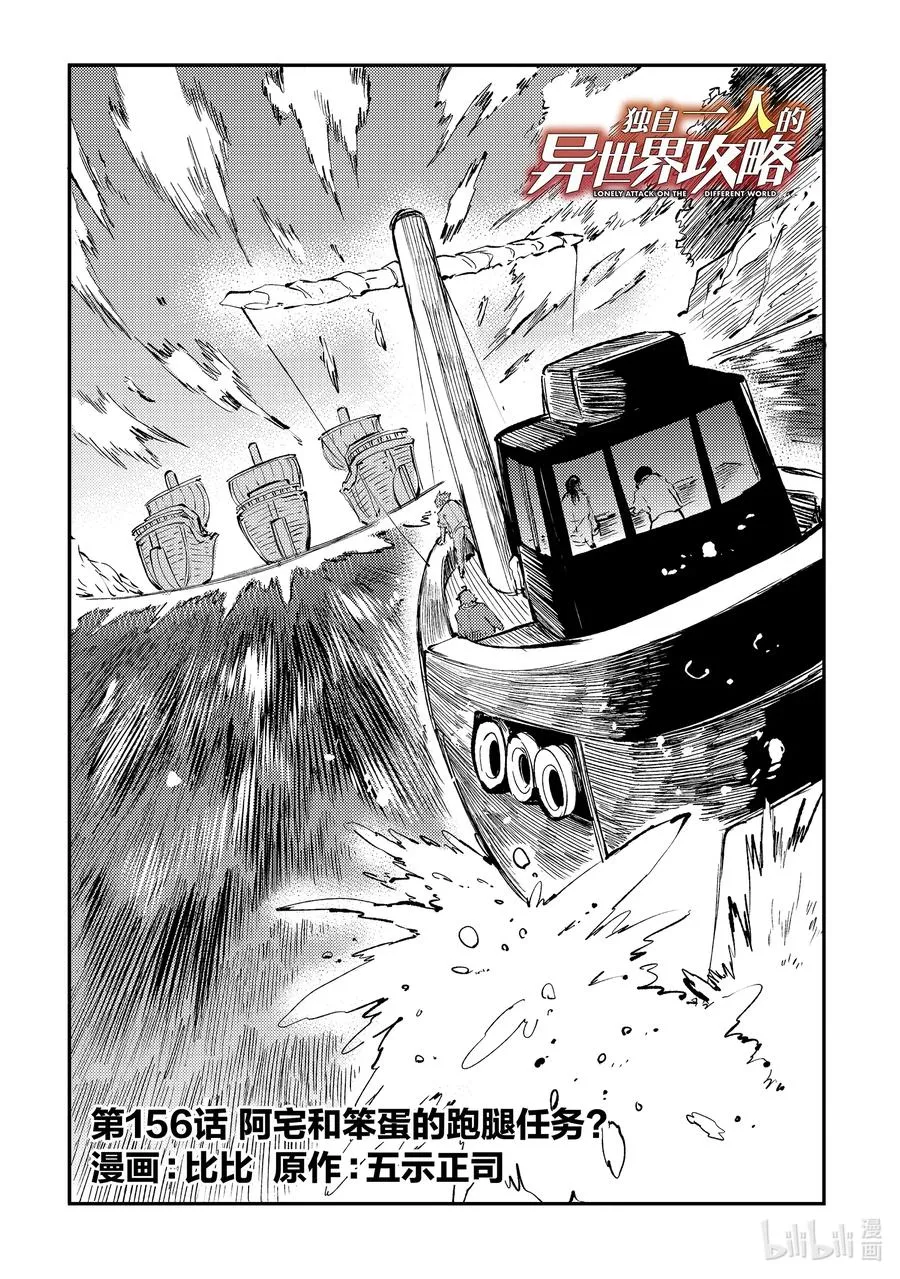 156 阿宅和笨蛋的跑腿任务？ 第2页