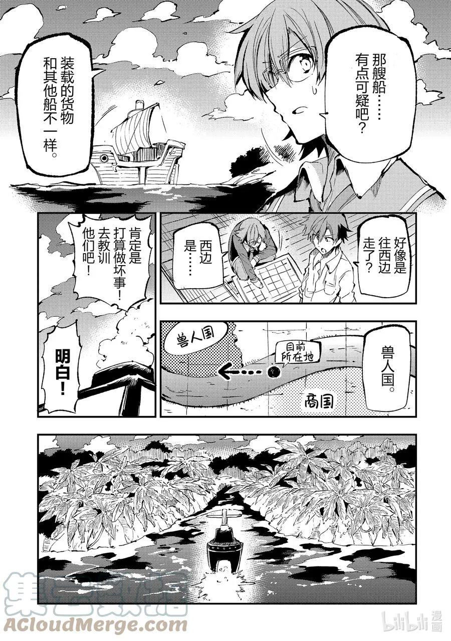 156 阿宅和笨蛋的跑腿任务？ 第5页