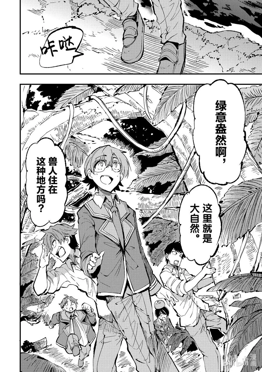 156 阿宅和笨蛋的跑腿任务？ 第6页