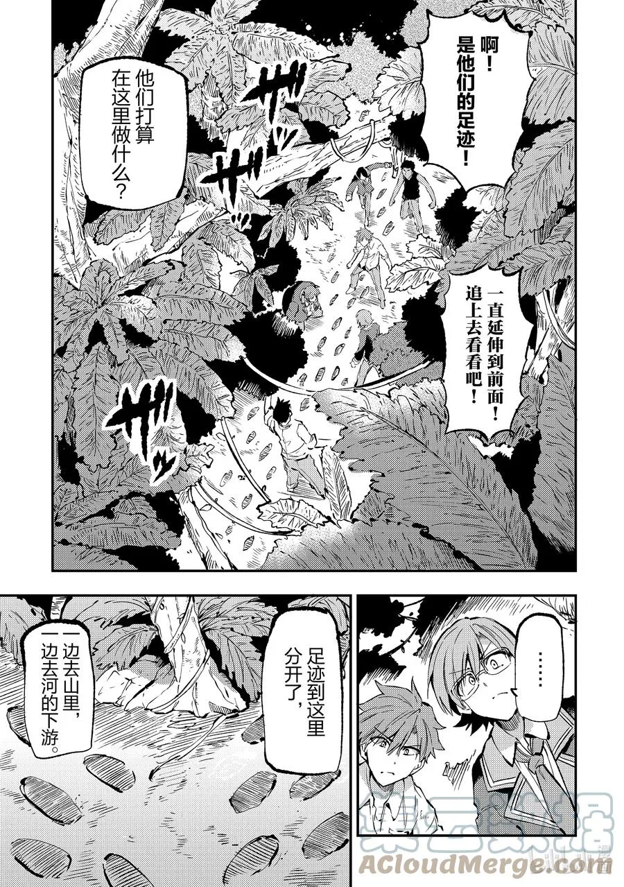 156 阿宅和笨蛋的跑腿任务？ 第7页