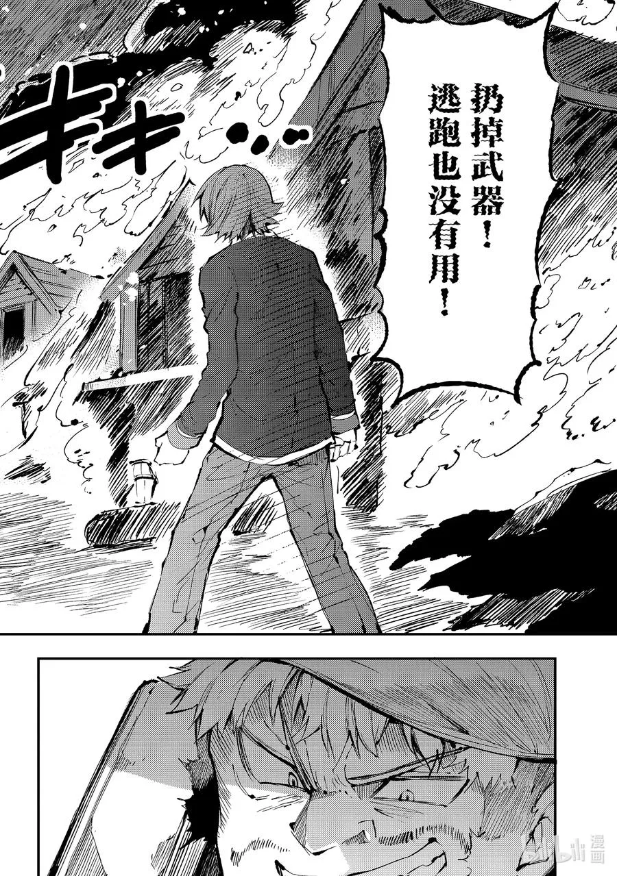 156 阿宅和笨蛋的跑腿任务？ 第10页