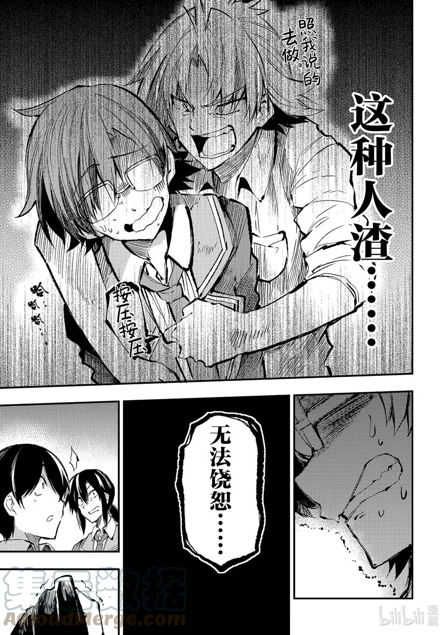 156 阿宅和笨蛋的跑腿任务？ 第13页