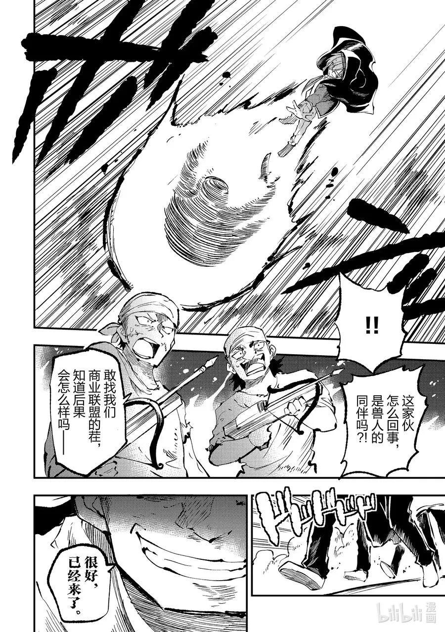 157 兽人国 第4页