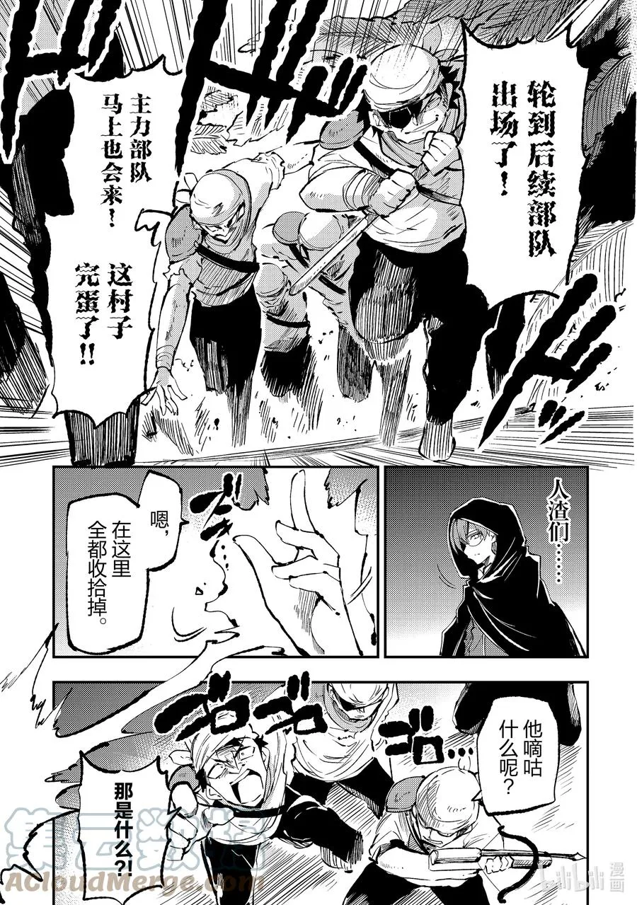 157 兽人国 第5页