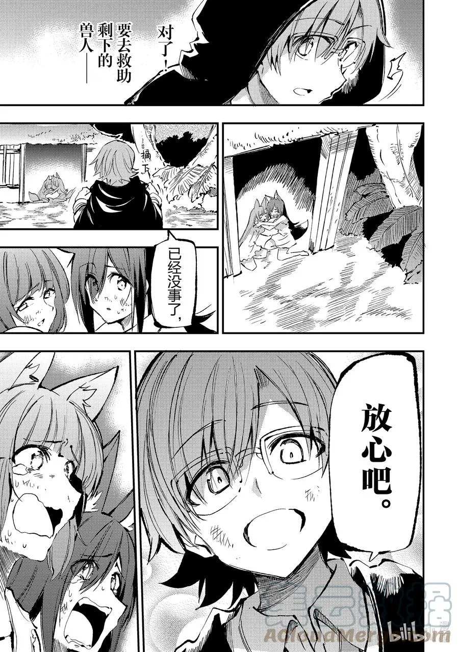 157 兽人国 第9页