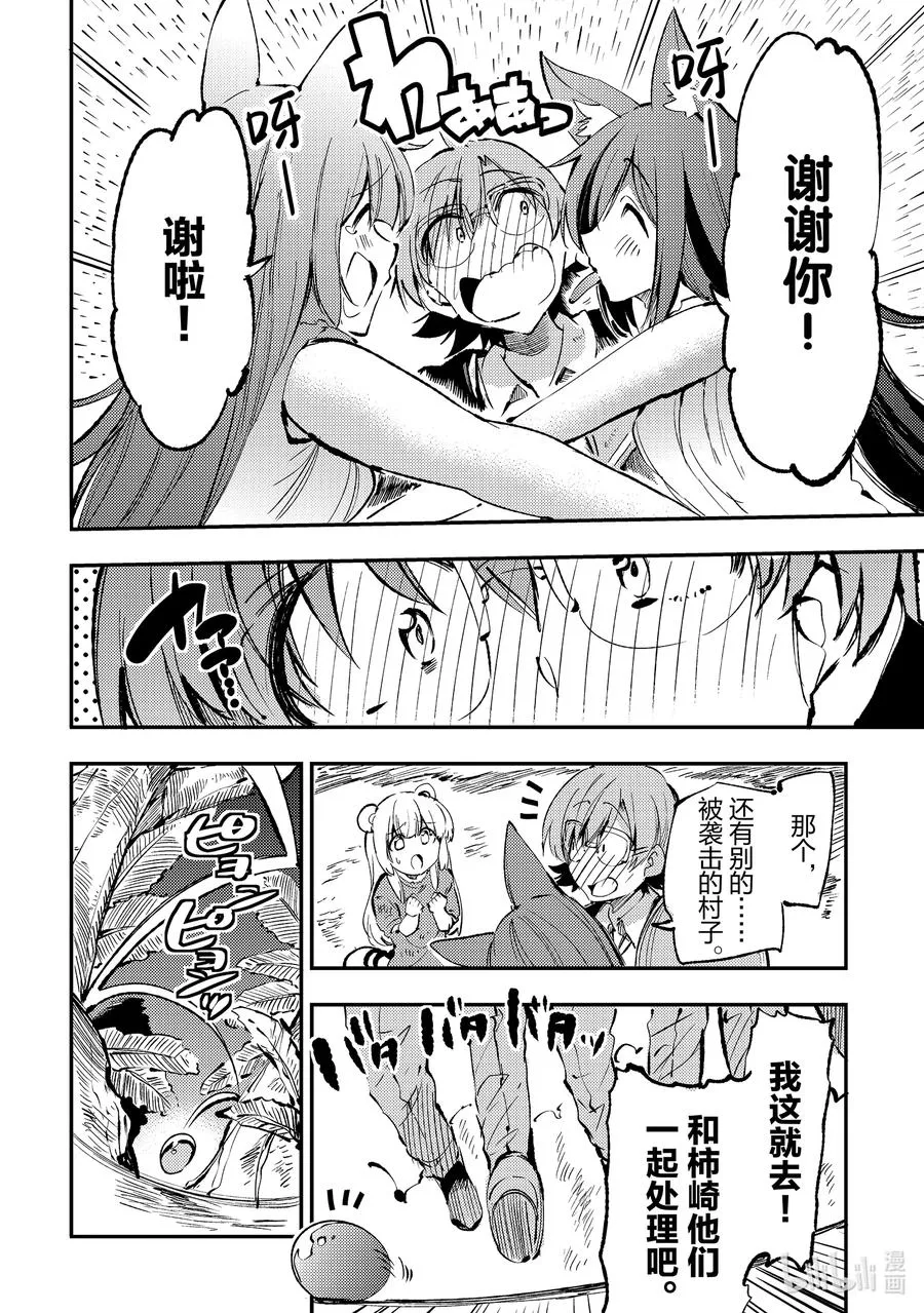 157 兽人国 第10页