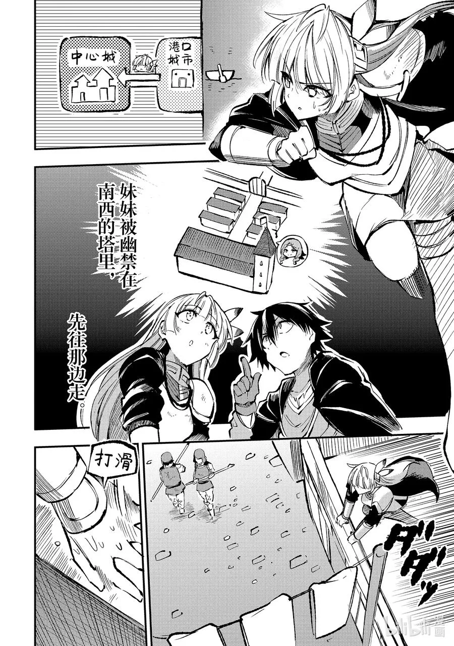 158 诱拐妹妹？ 第6页