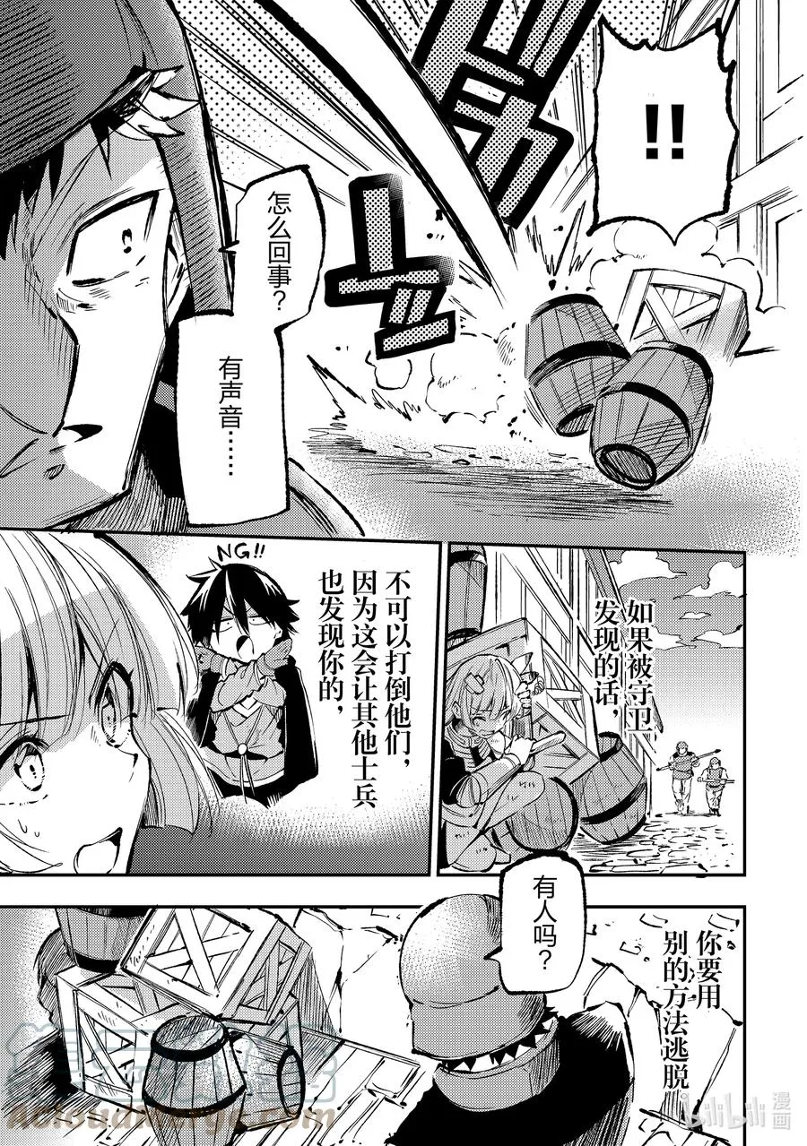 158 诱拐妹妹？ 第7页