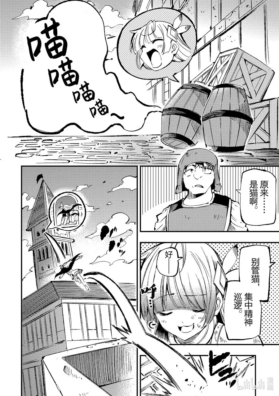 158 诱拐妹妹？ 第8页
