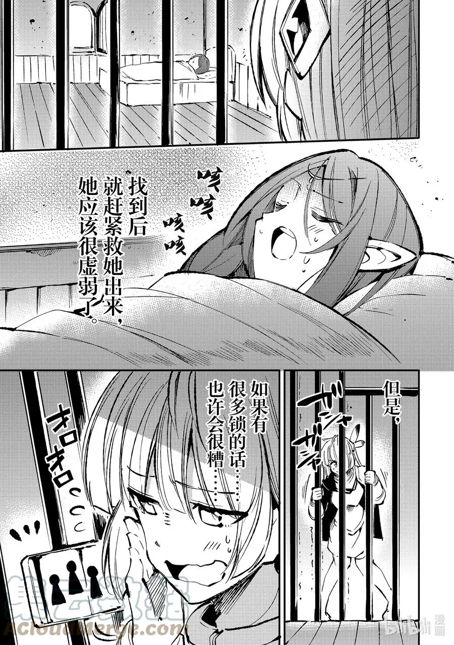 158 诱拐妹妹？ 第9页