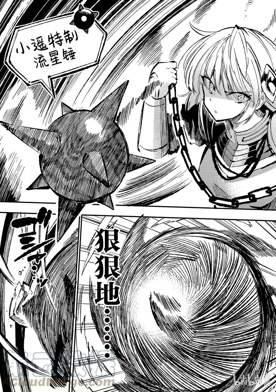 158 诱拐妹妹？ 第11页