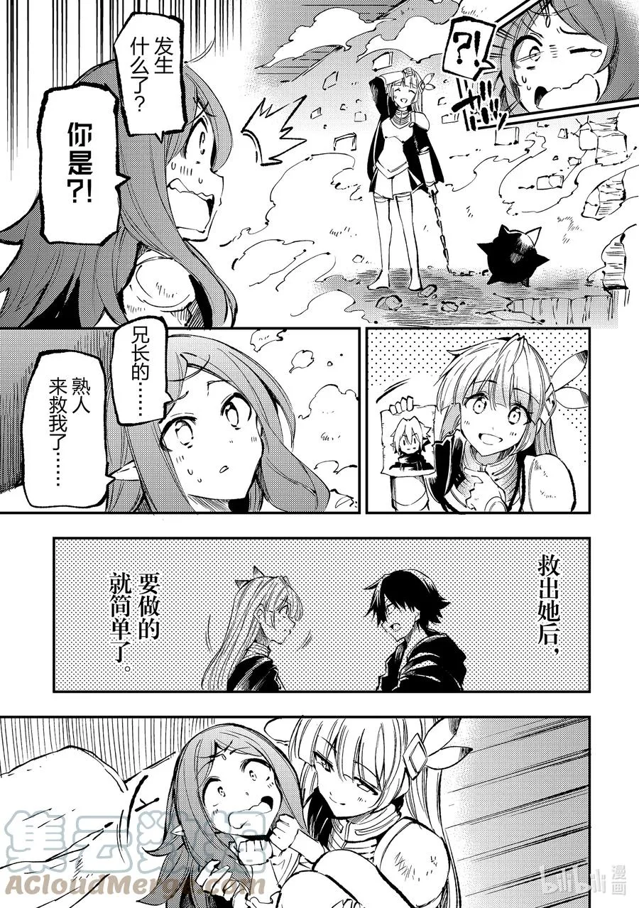 158 诱拐妹妹？ 第13页