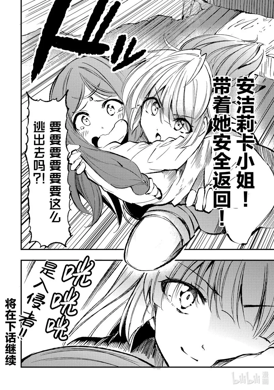 158 诱拐妹妹？ 第14页