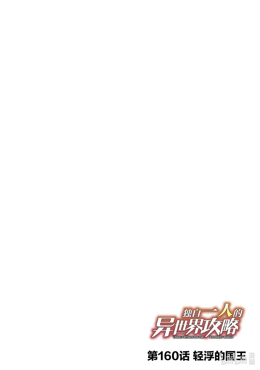 160 轻浮的国王 第4页