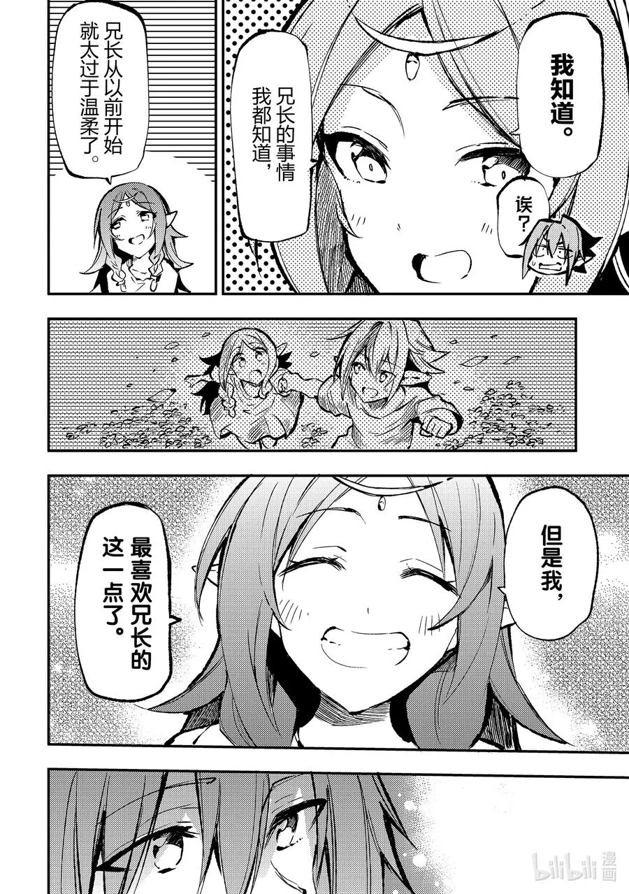 160 轻浮的国王 第8页