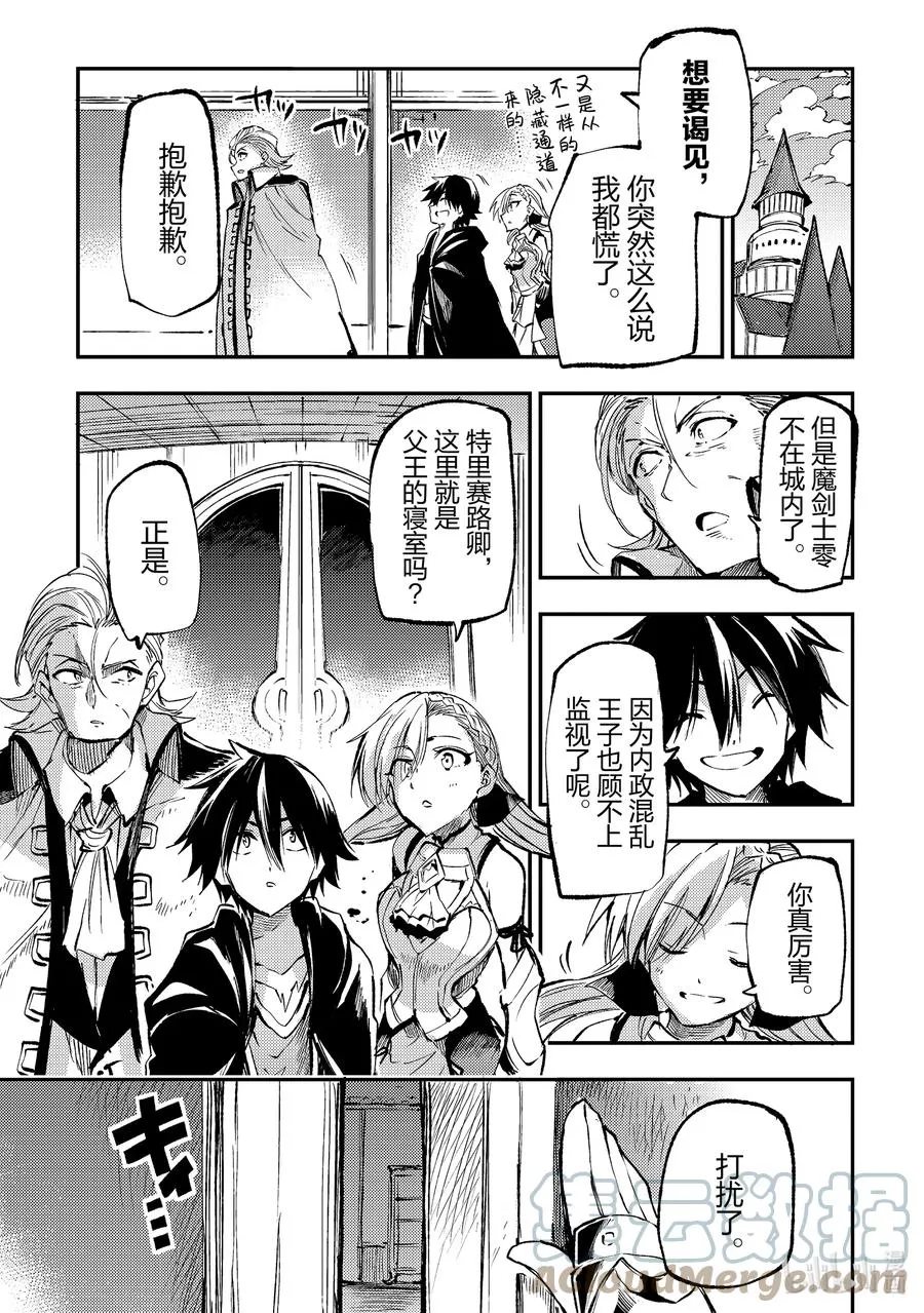 160 轻浮的国王 第11页