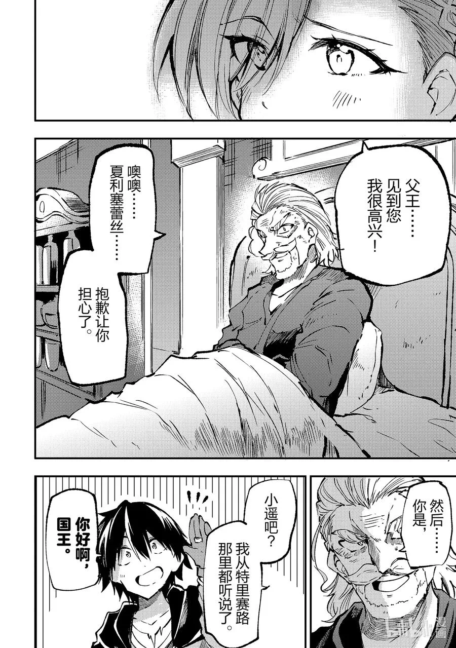 160 轻浮的国王 第12页