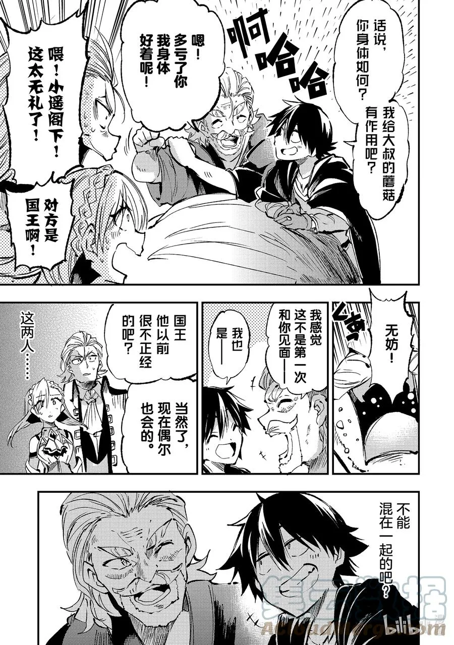 160 轻浮的国王 第13页