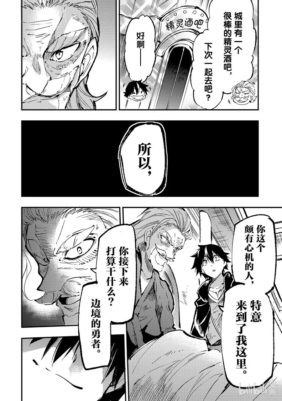 160 轻浮的国王 第14页