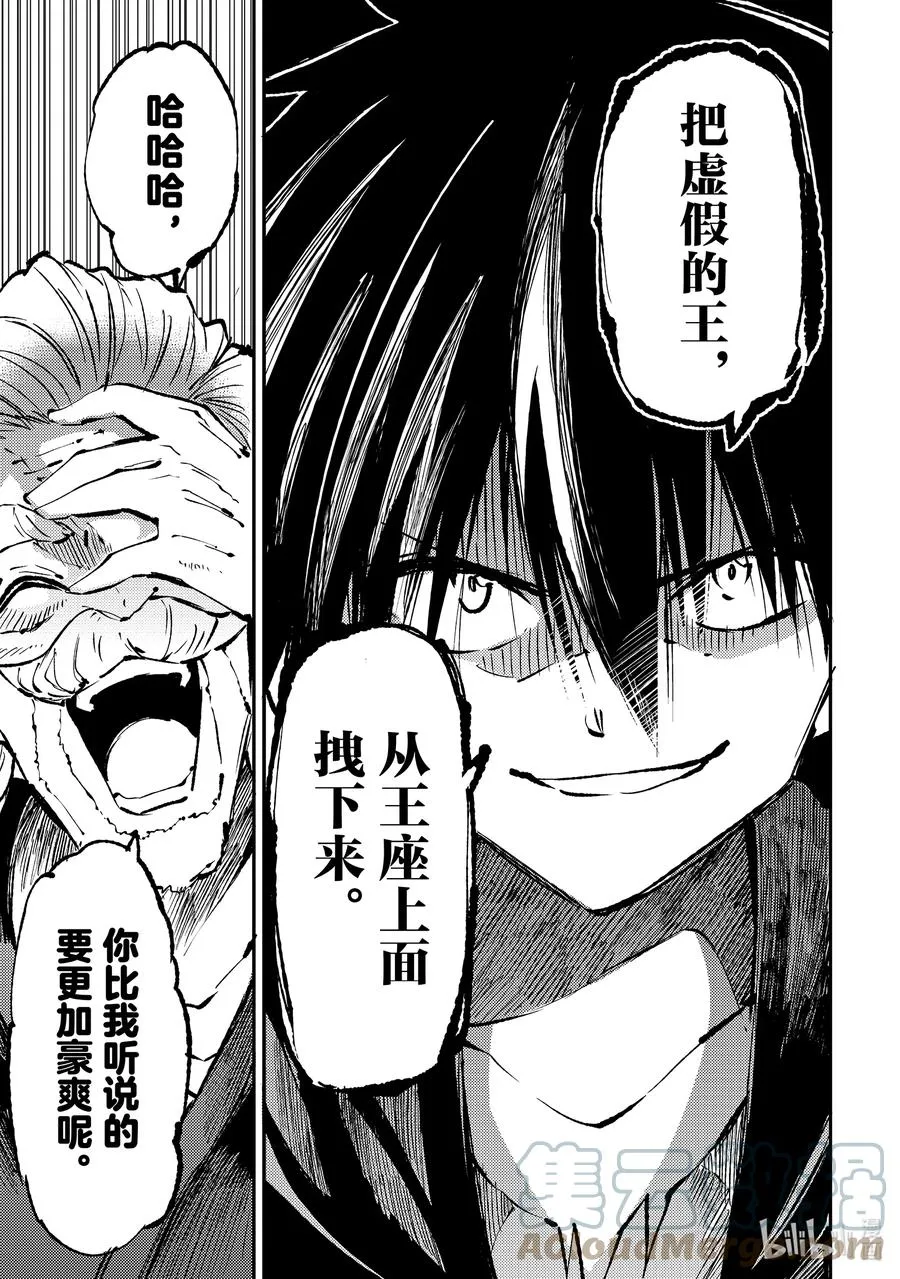 160 轻浮的国王 第15页