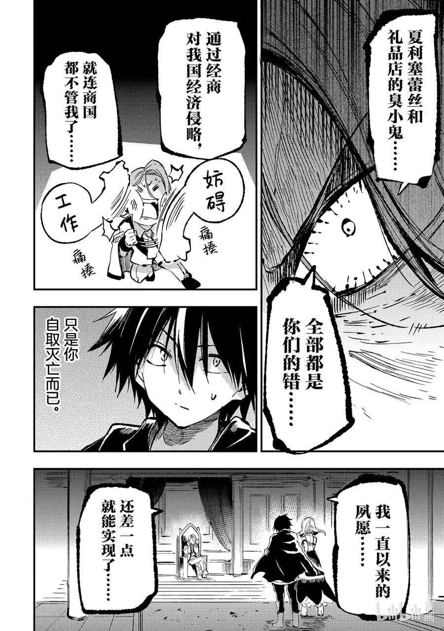161 前往王座 第8页