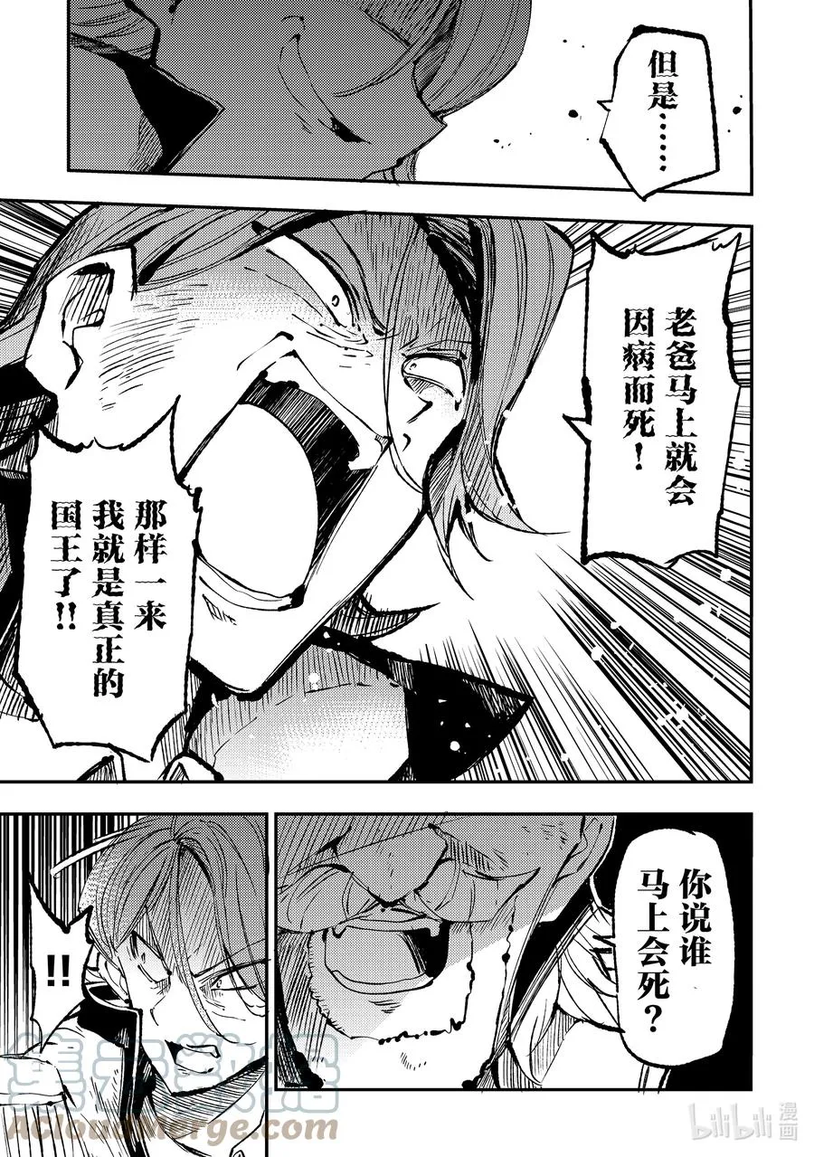 161 前往王座 第9页