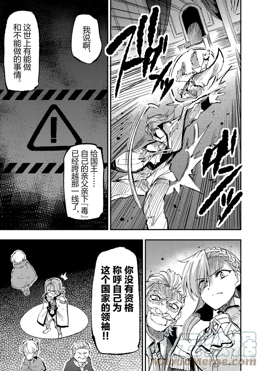 161 前往王座 第13页