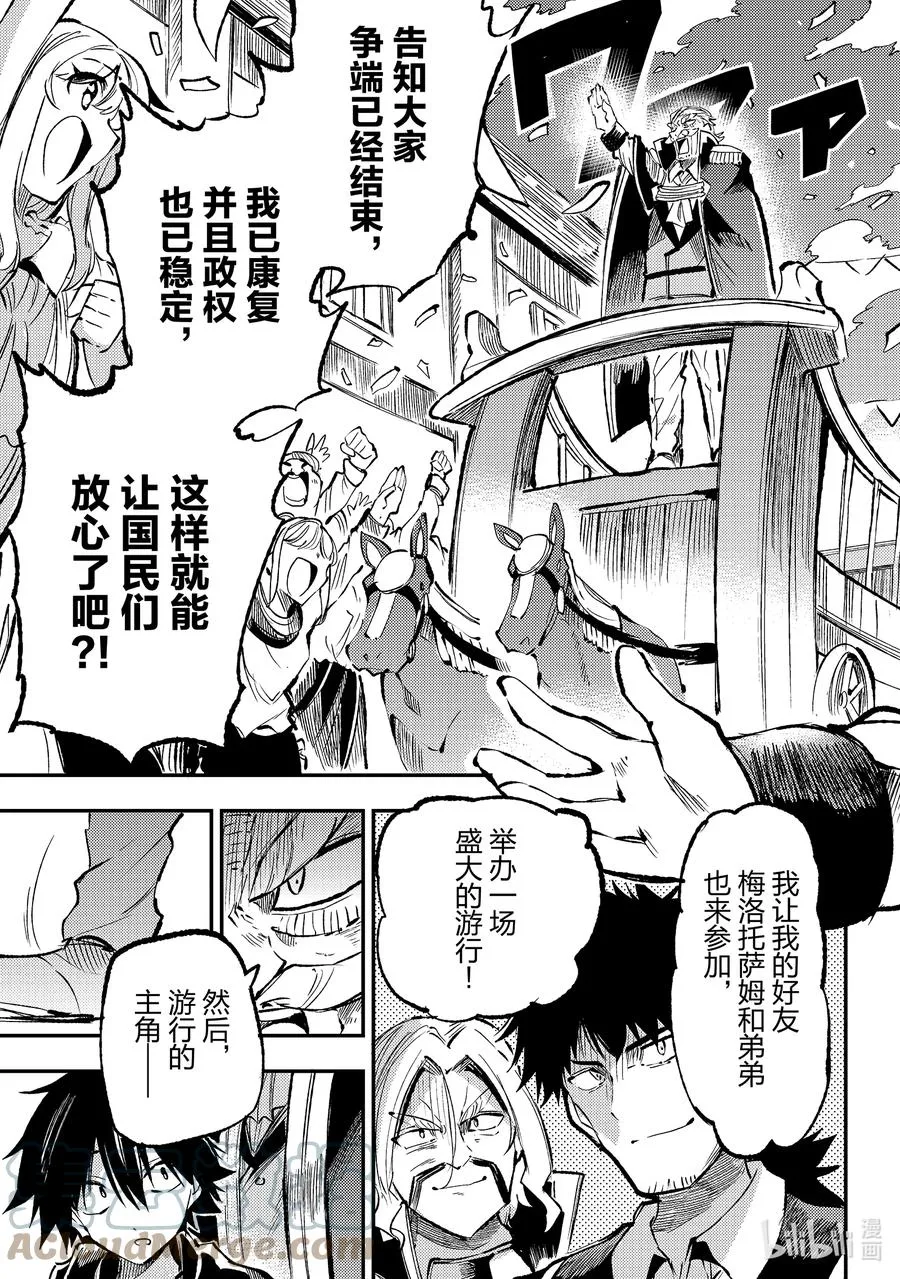 163 不正经国王太不正经了吧？ 第9页