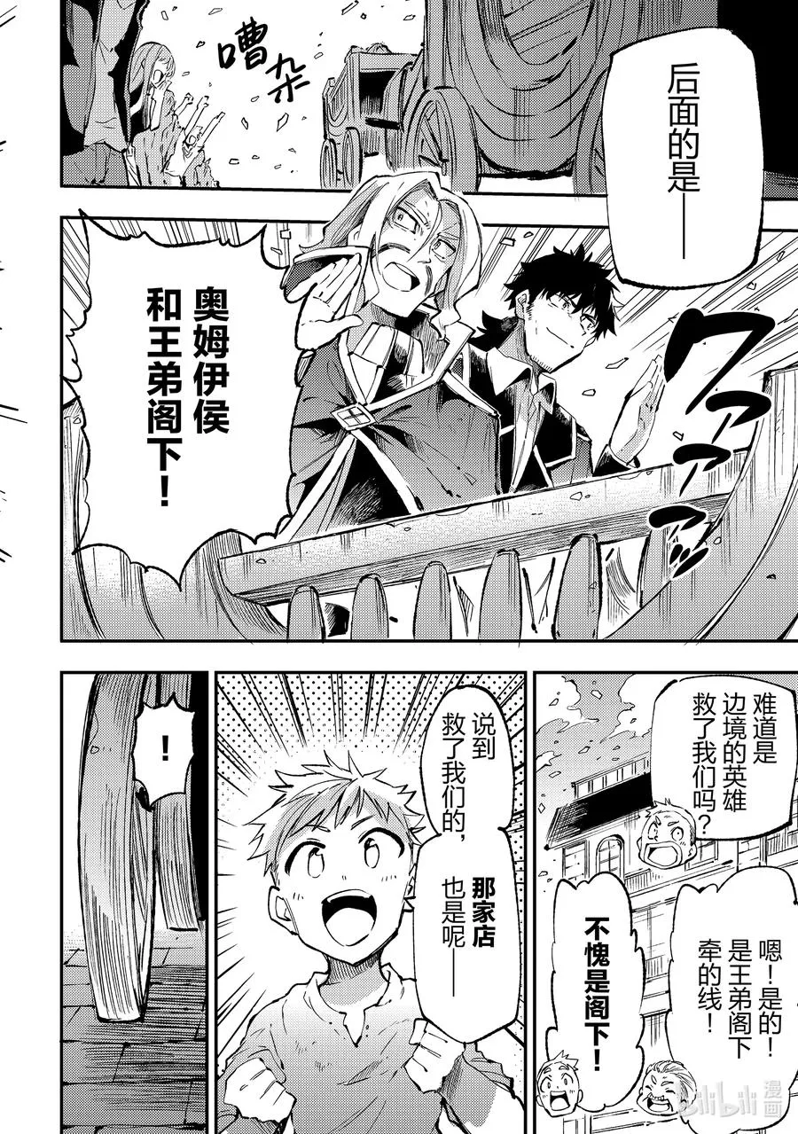 164 边境的勇者们 第4页