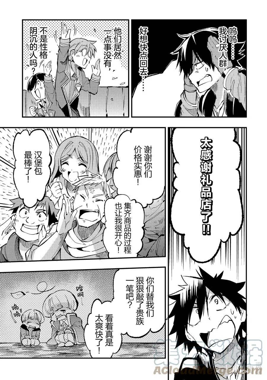 164 边境的勇者们 第9页