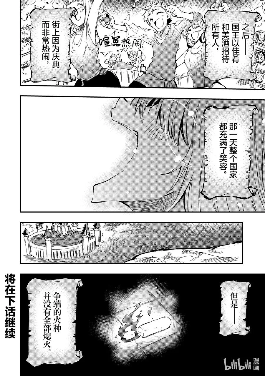 164 边境的勇者们 第14页