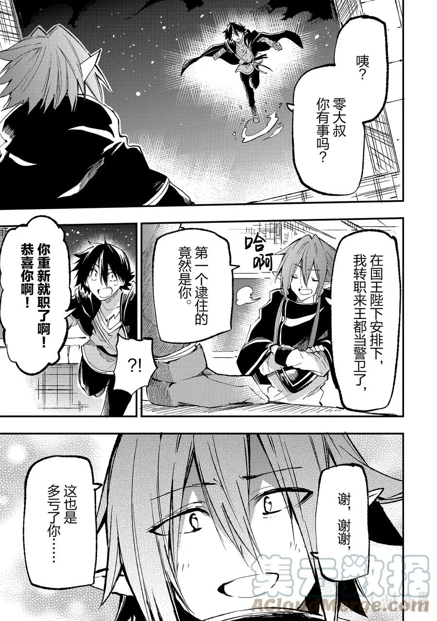 166 教国开始行动 第3页