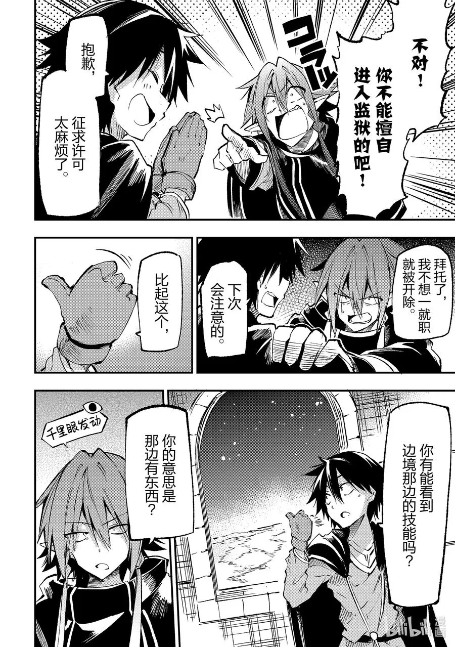 166 教国开始行动 第4页