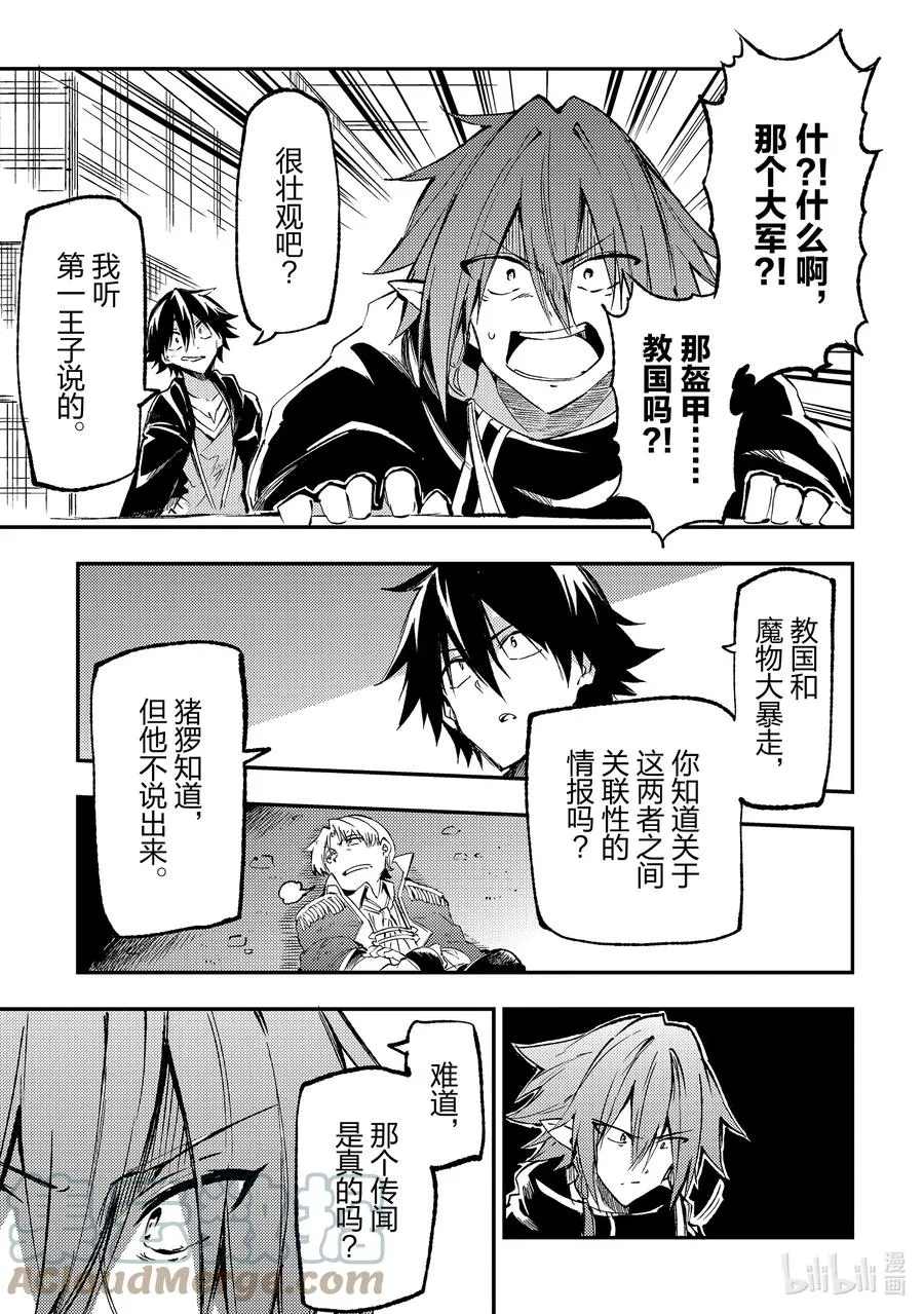 166 教国开始行动 第5页