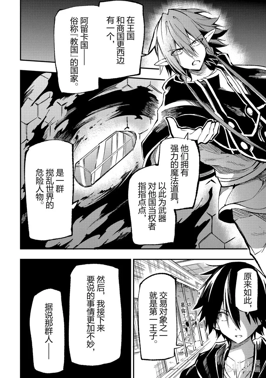 166 教国开始行动 第6页