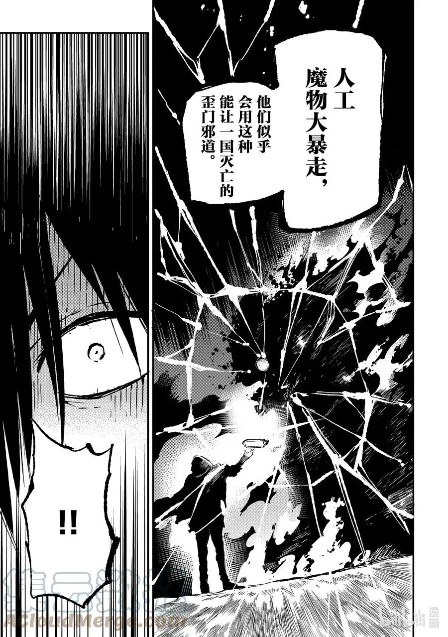166 教国开始行动 第7页