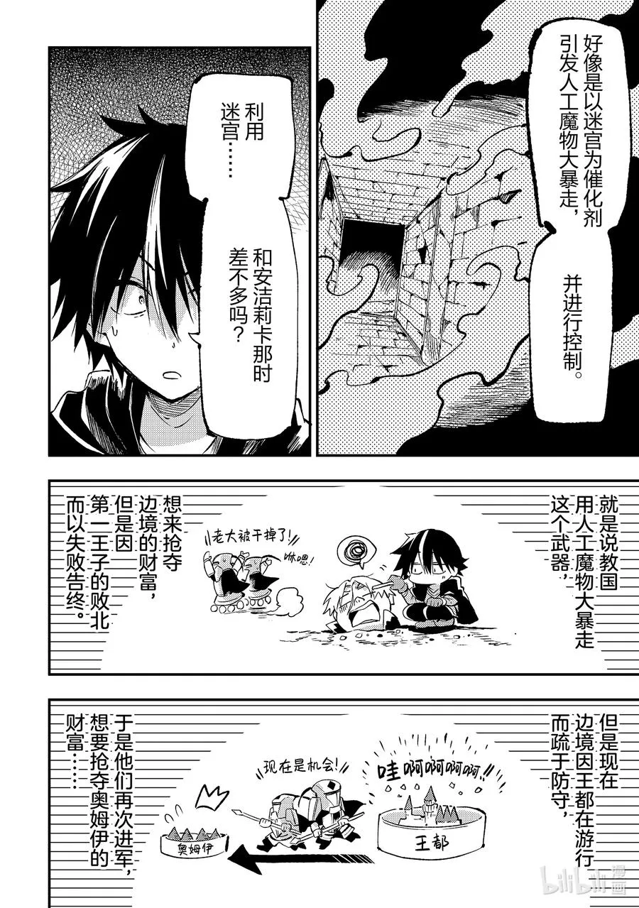 166 教国开始行动 第8页