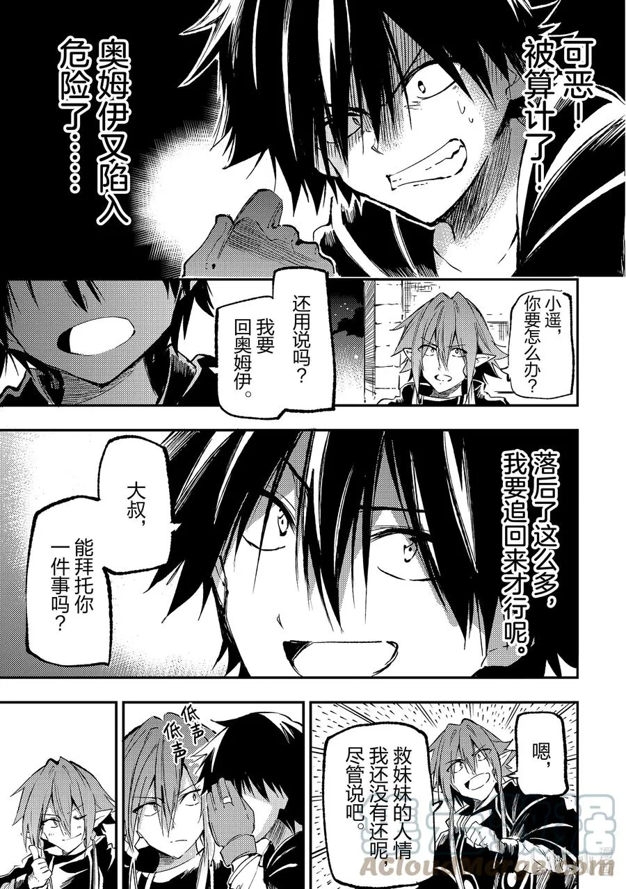 166 教国开始行动 第9页