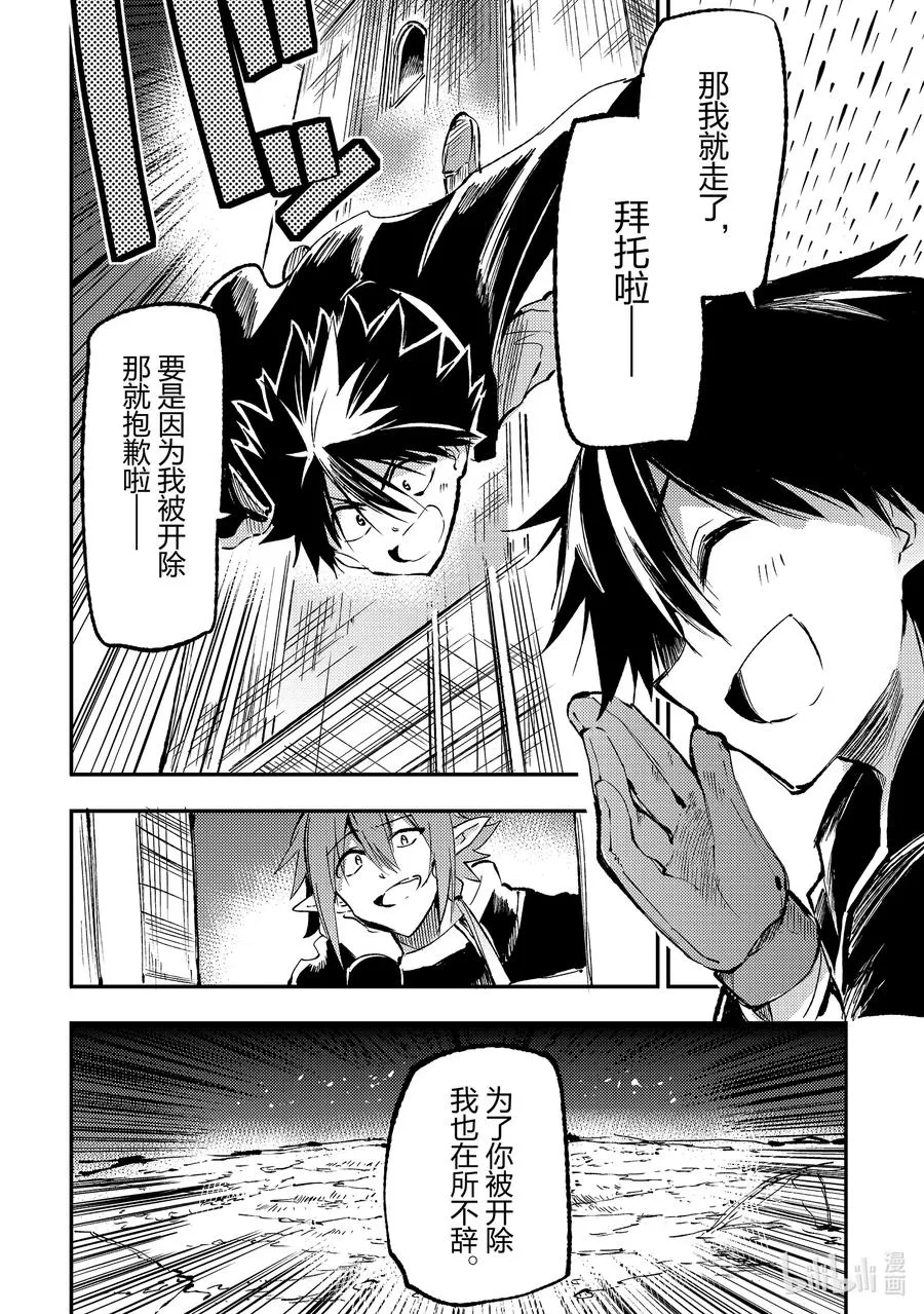 166 教国开始行动 第10页