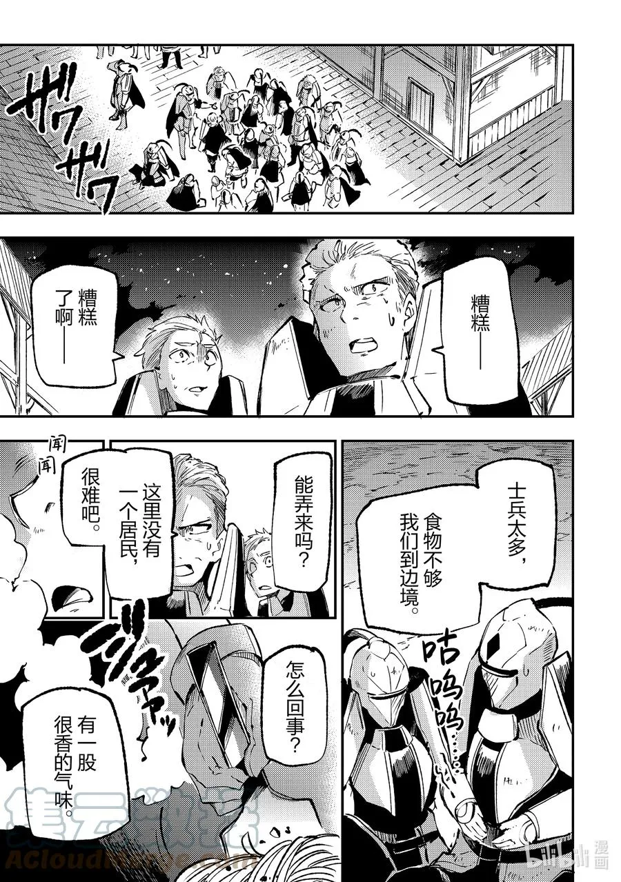 166 教国开始行动 第11页