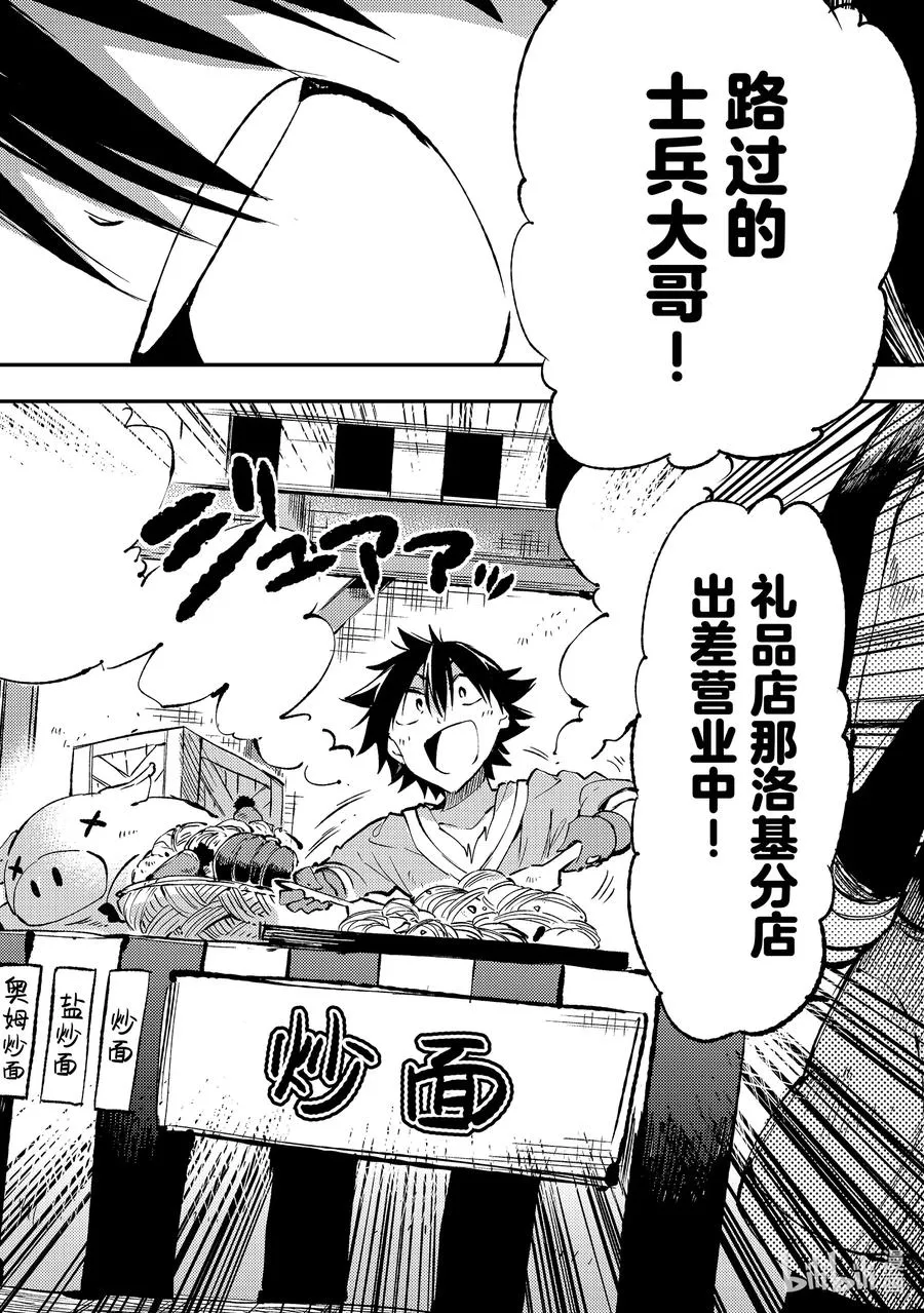 166 教国开始行动 第12页