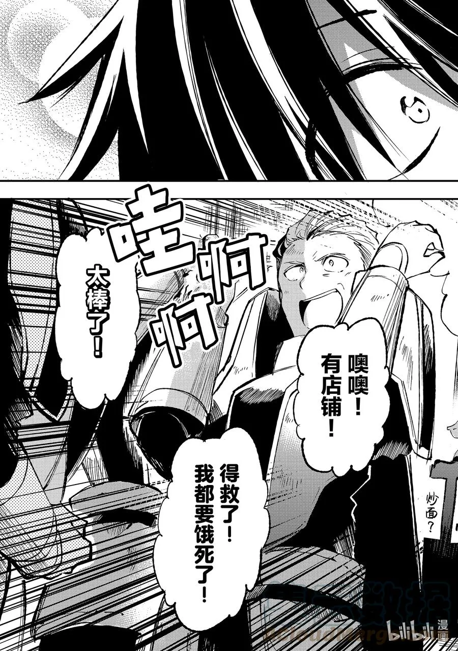166 教国开始行动 第13页