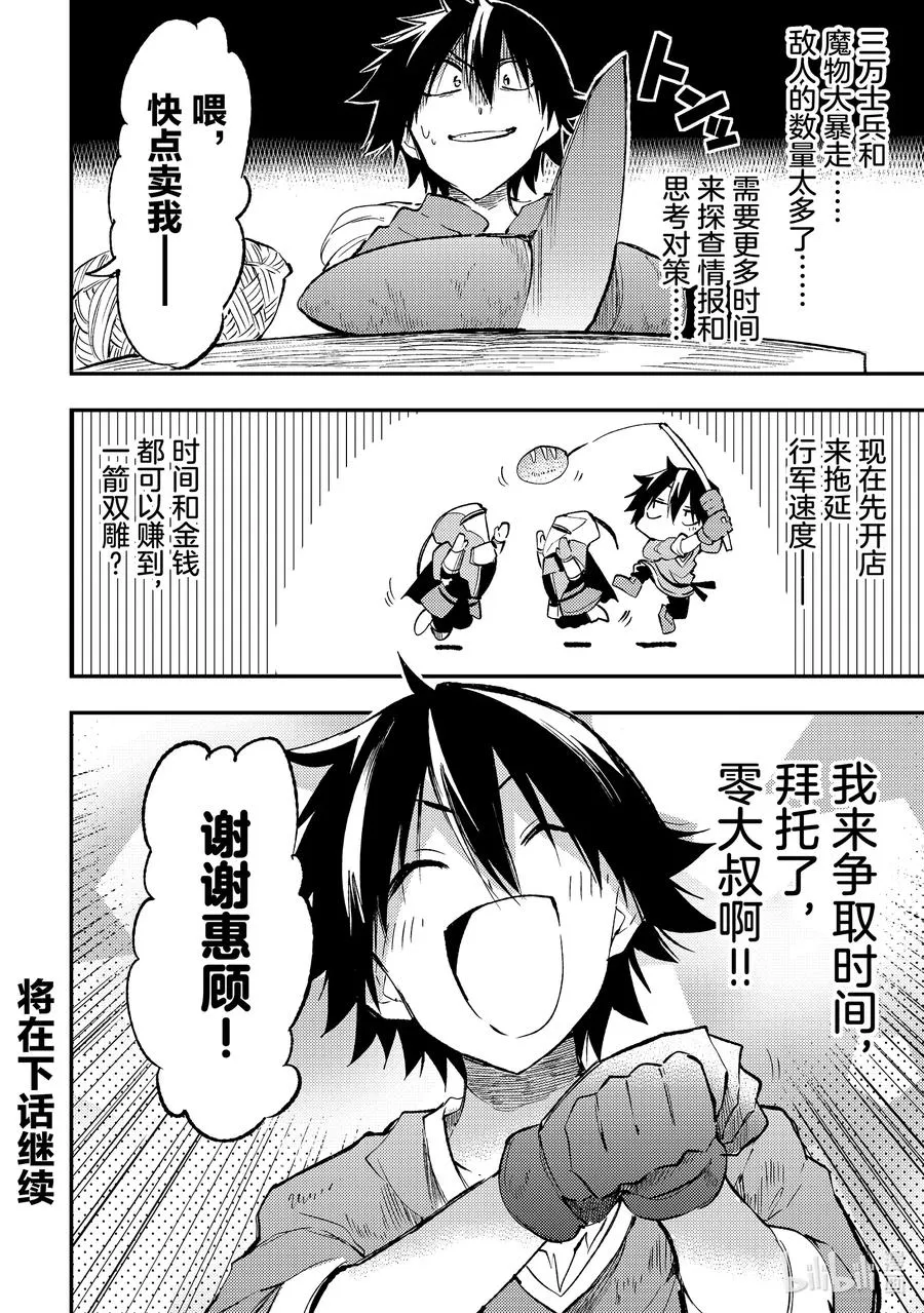 166 教国开始行动 第14页