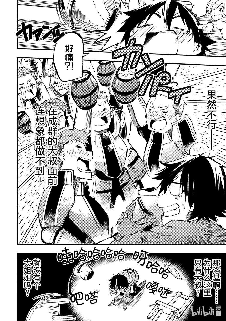 168 被大叔包围着好失望 第4页