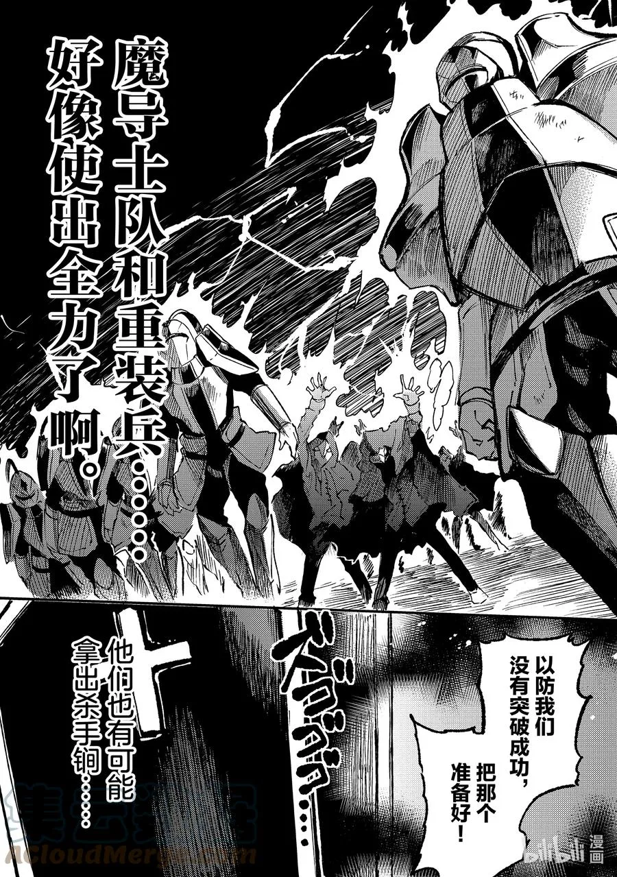 170 前迷宫皇在伪迷宫蹂躏众人？ 第13页