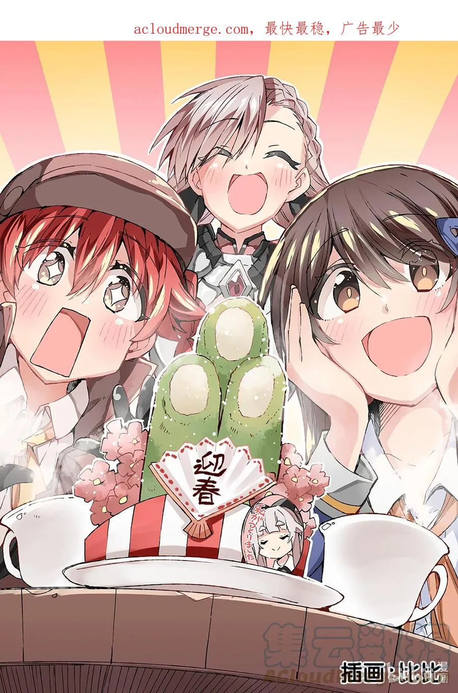 特别篇9 贺图 第1页