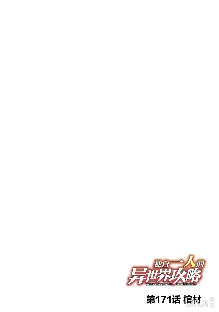 171 棺材 第4页