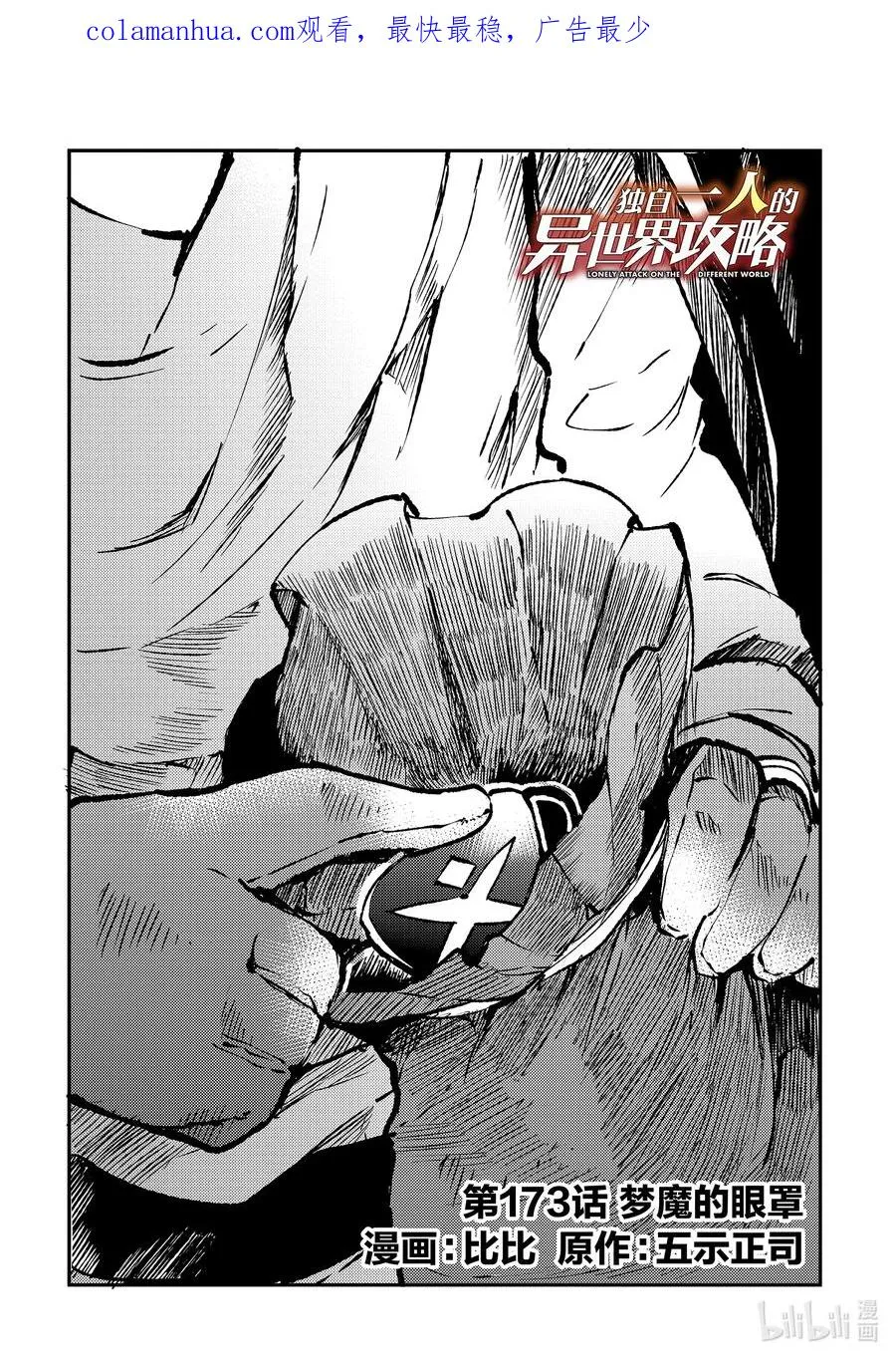 173 梦魔的眼罩 第2页