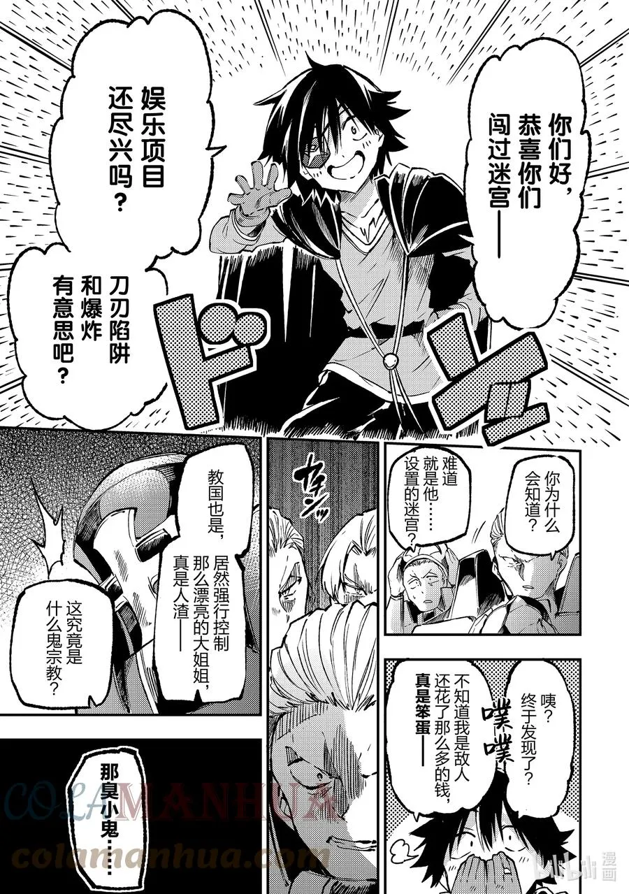 173 梦魔的眼罩 第5页